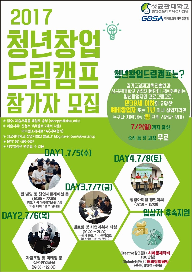 2017드림캠프_포스터/jpg