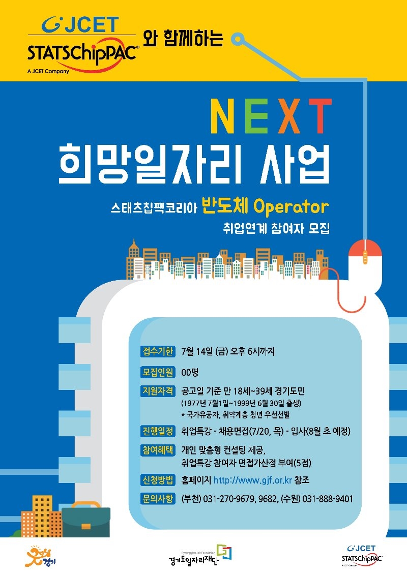 넥스트희망일자리사업 포스터/jpg
