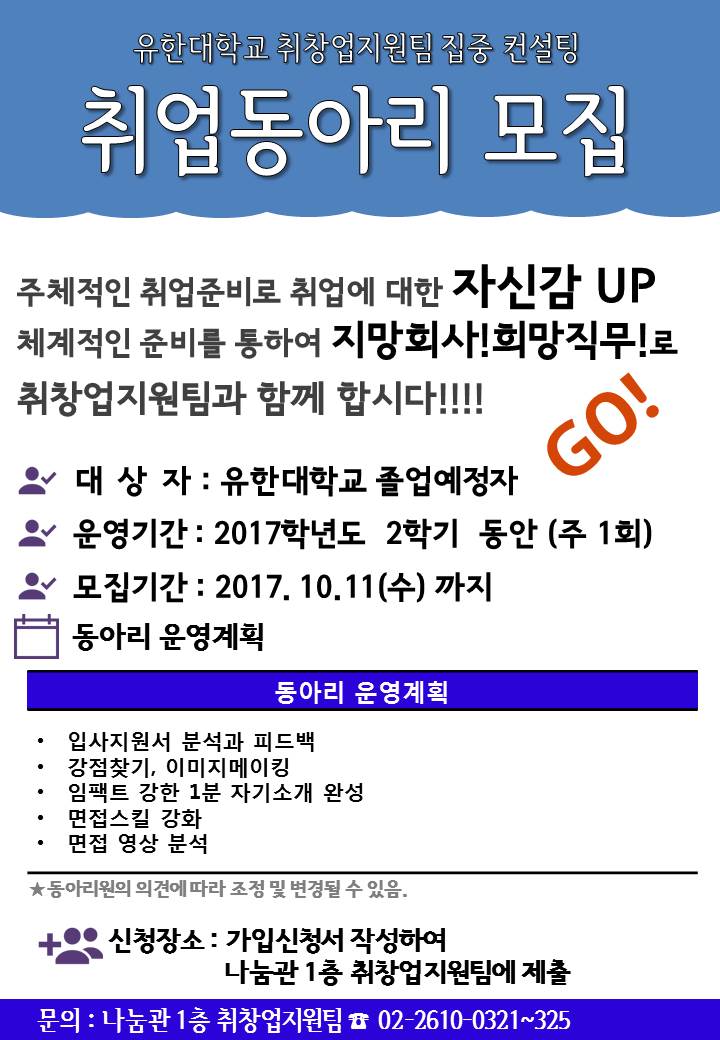 2017_2학기 취업동아리(홍보용)/jpg