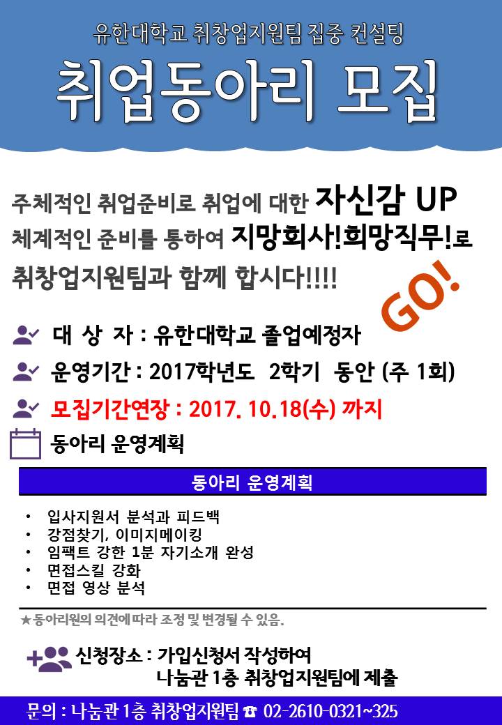 2017년 2학기 취업동아리 모집기간 연장.JPG