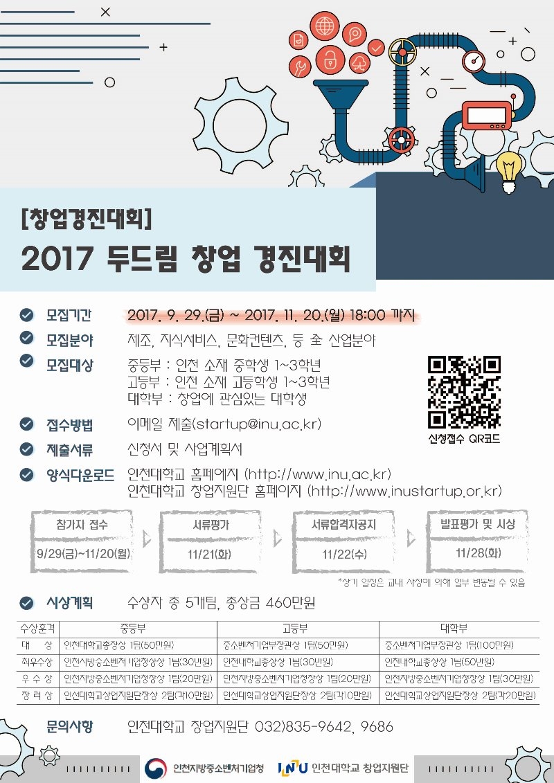 3.두드림창업경진대회 포스터_기간연장/jpg