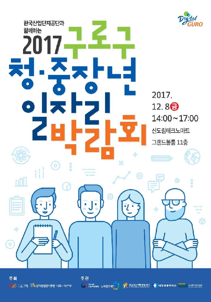 포스터(구로일자리박람회).JPG