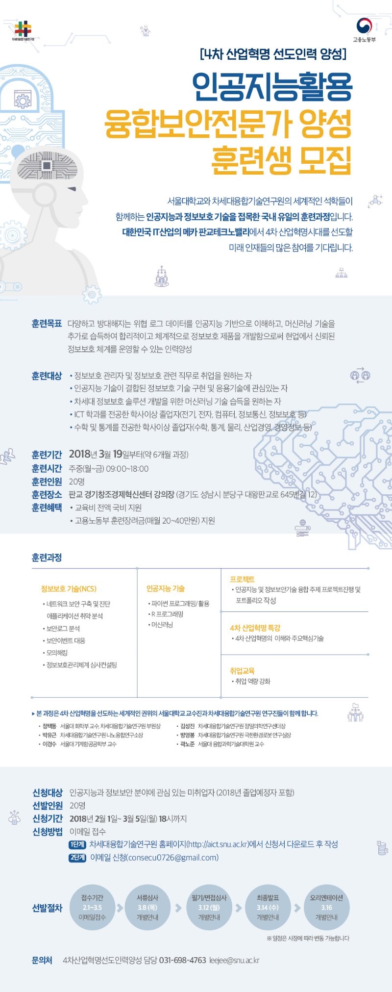 사본 -1. 인공지능 활용 융합보안전문가 양성 훈련생 모집 포스터_기간연장/jpg