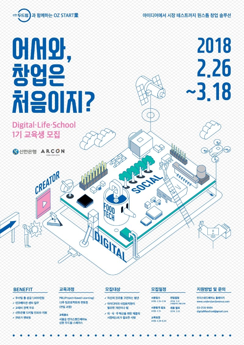 디지털라이프스쿨 홍보 포스터/jpg