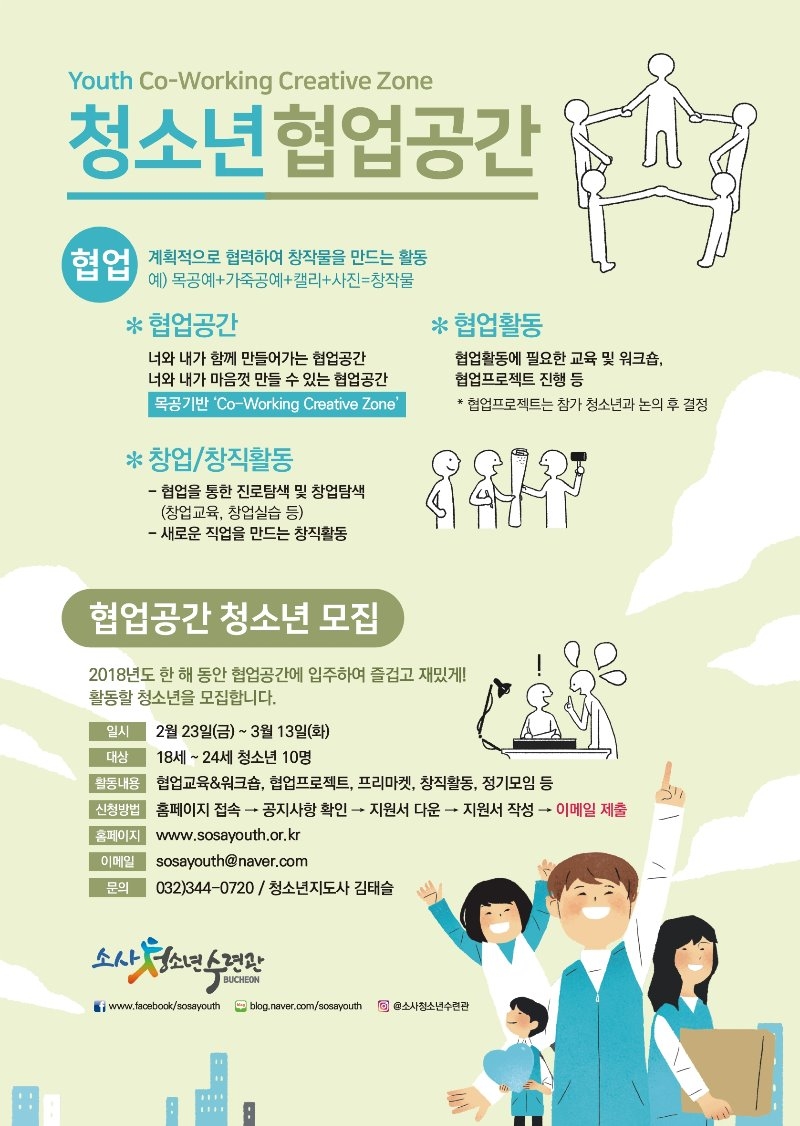 청소년협업공간 참가자 모집 홍보지.JPG
