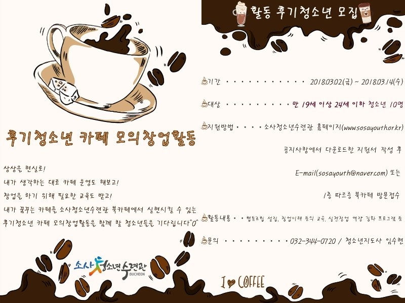 청소년모의창업참가자 모집 홍보지/jpg