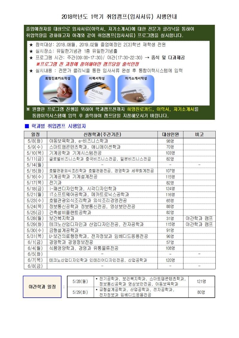 취업캠프 홈피홍보(2018-1)001/jpg