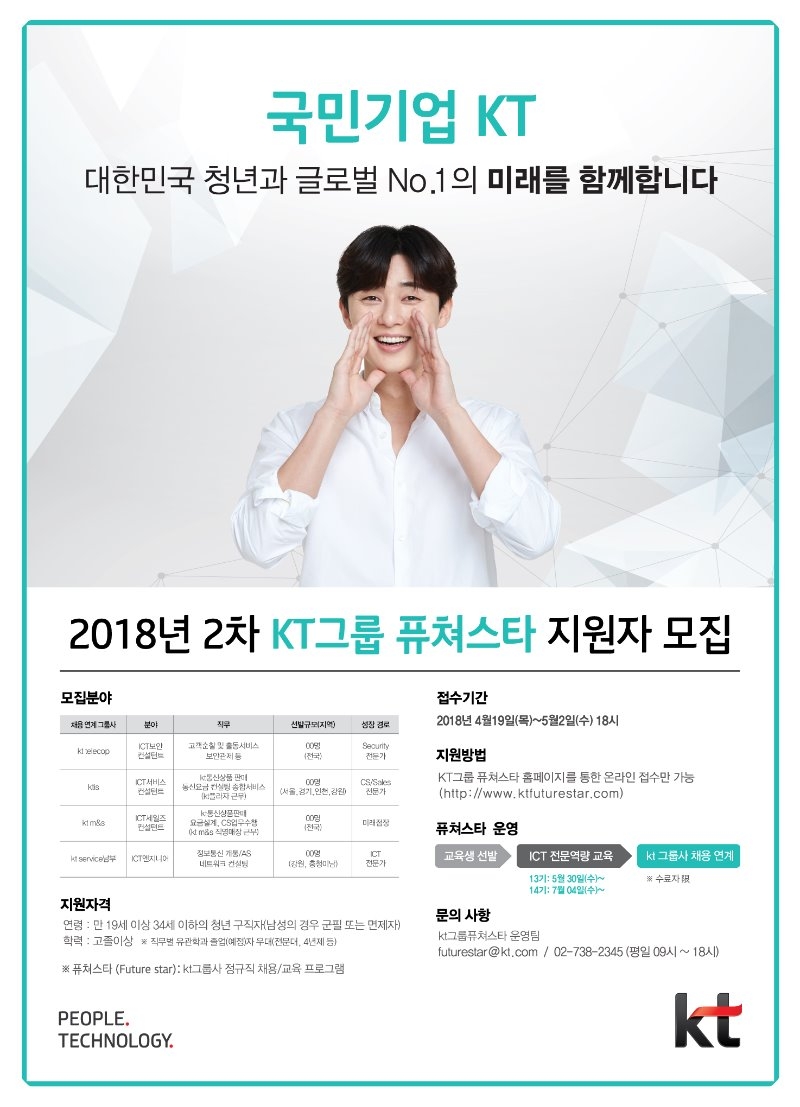 kt퓨처스타-포스터-2018-2차/jpg