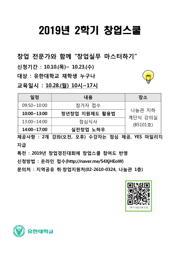 2학기 창업스쿨.jpg