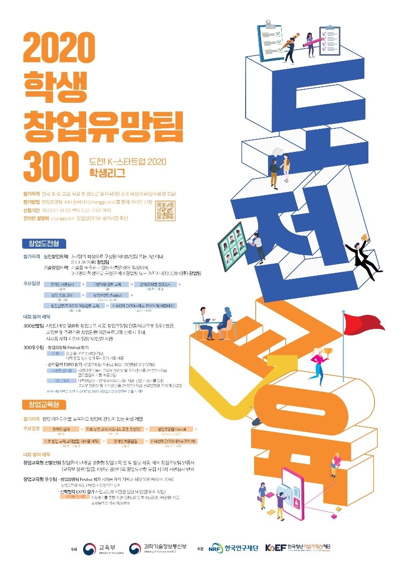 2020 학생 창업유망팀 300_포스터.pdf_page_1.jpg