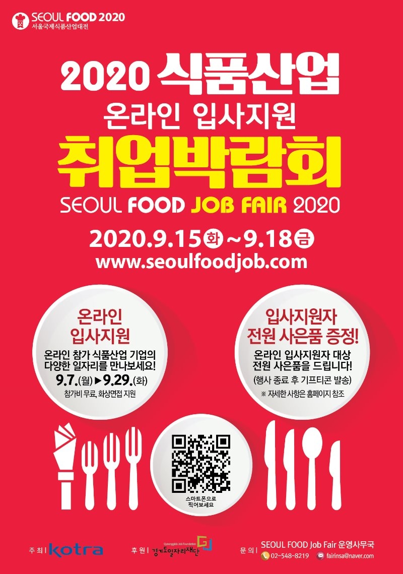 사본 -2020 식품산업 취업박람회-포스터-0903.jpg