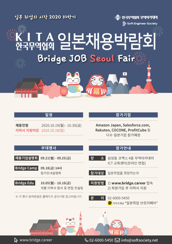 2020하반기 Bridge JOB Fair.jpg