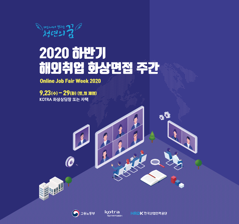 해외취업 화상면접.png