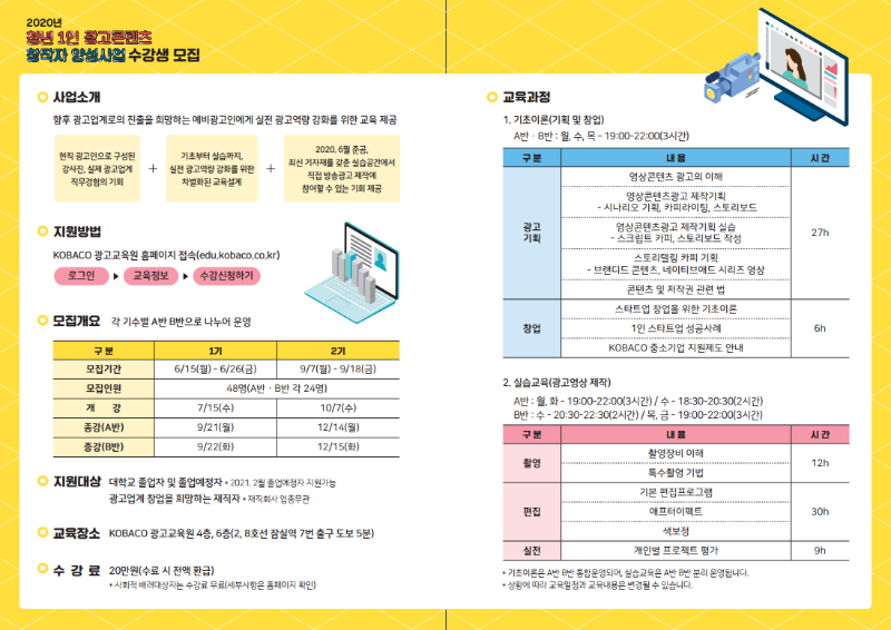 청년 1인 광고콘텐츠 창작사업자 양성사업 수강생 모집 2.png