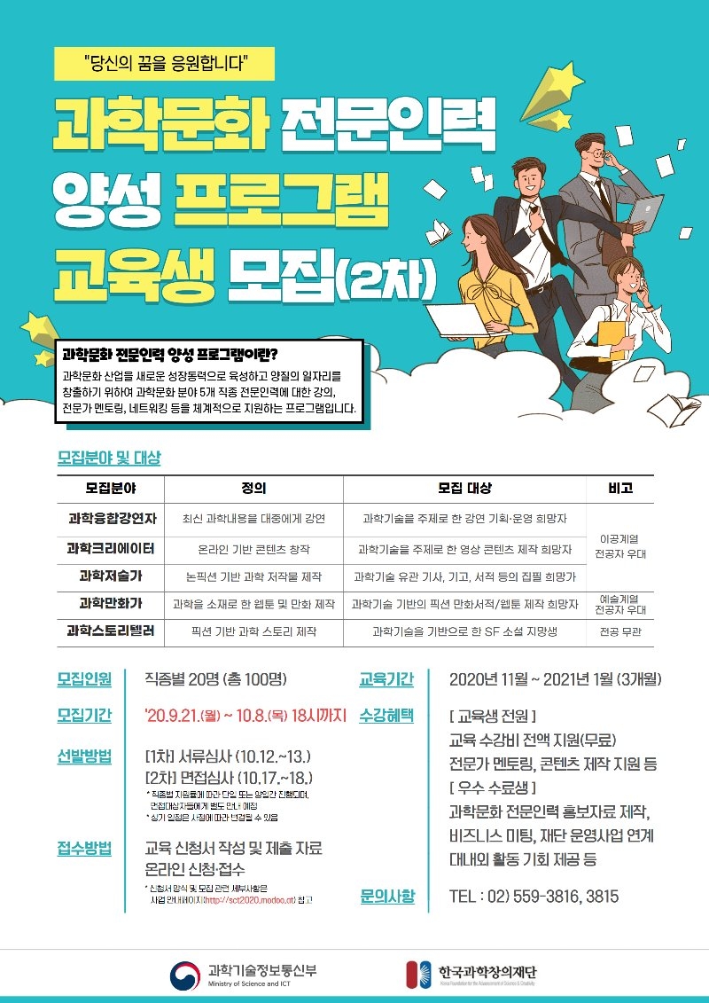 홍보 포스터(과학문화 전문인력 양성과정 2차 교육).jpg