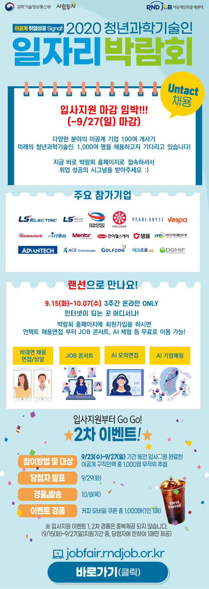 사본 -2020 청년과학기술인 일자리박람회_홍보이미지 (1).png