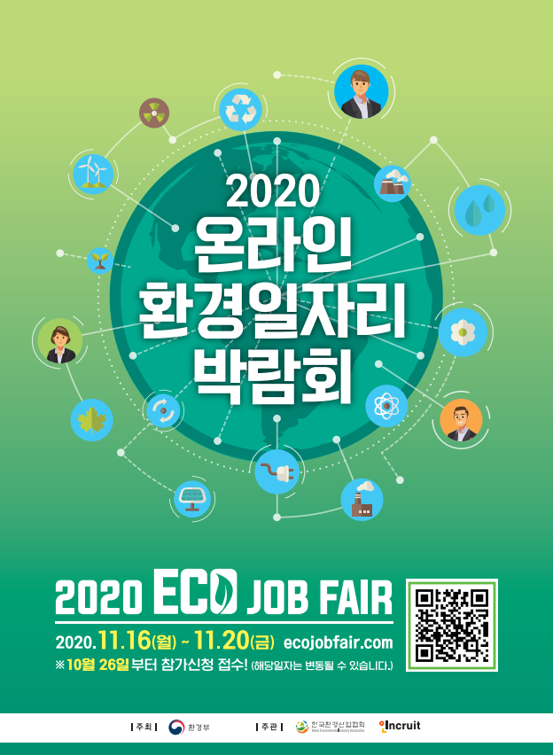 온라인 환경일자리 박람회.png
