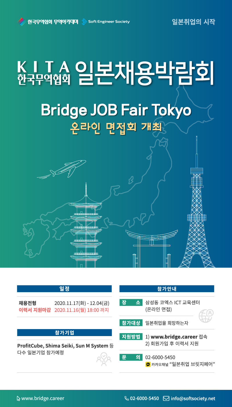 사본 -2020 하반기 Bridge JOB Fiar - Tokyo Fair.jpg