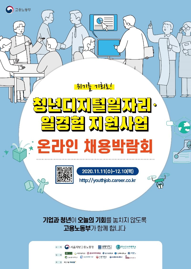 온라인 채용박람회_포스터.jpg