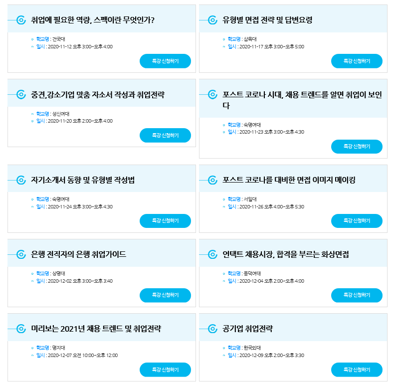 취업특강 일정표.png