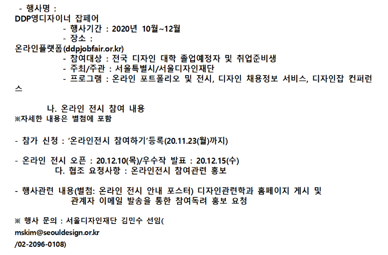 ddp 영디자이너 잡페어.png