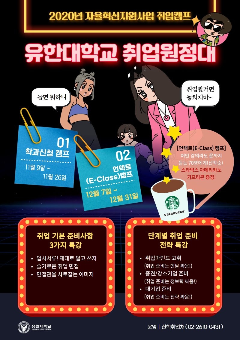 [최종]2020취업캠프 포스터.jpg