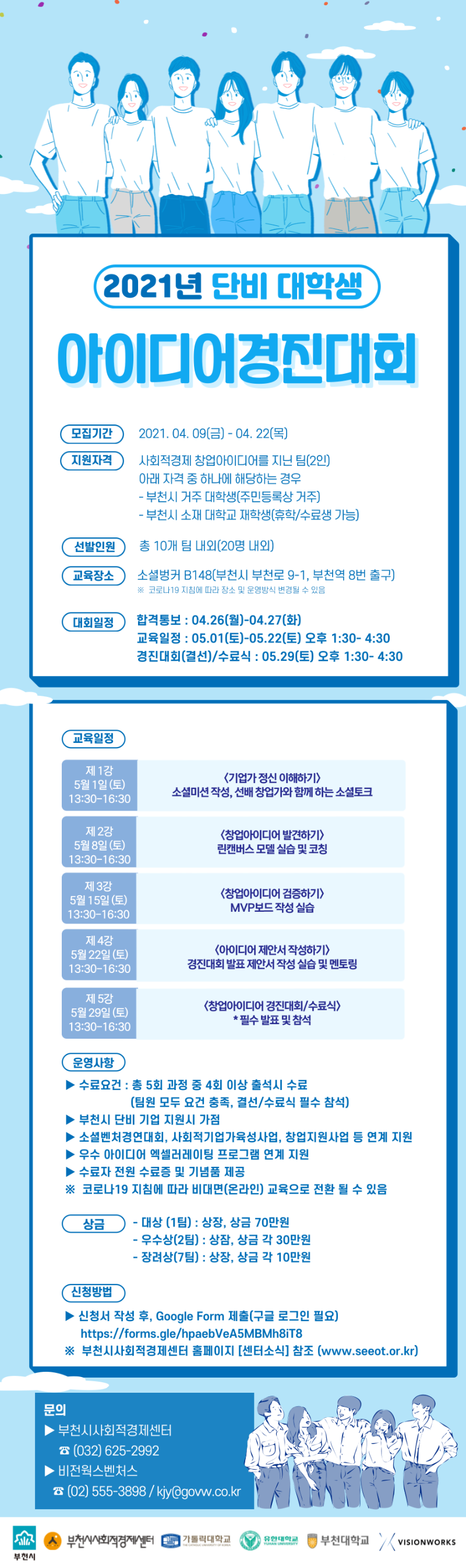 단비대학생 아이디어경진대회 포스터.png