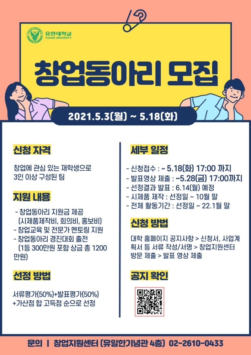 창업동아리 모집 포스터(웹용).jpg