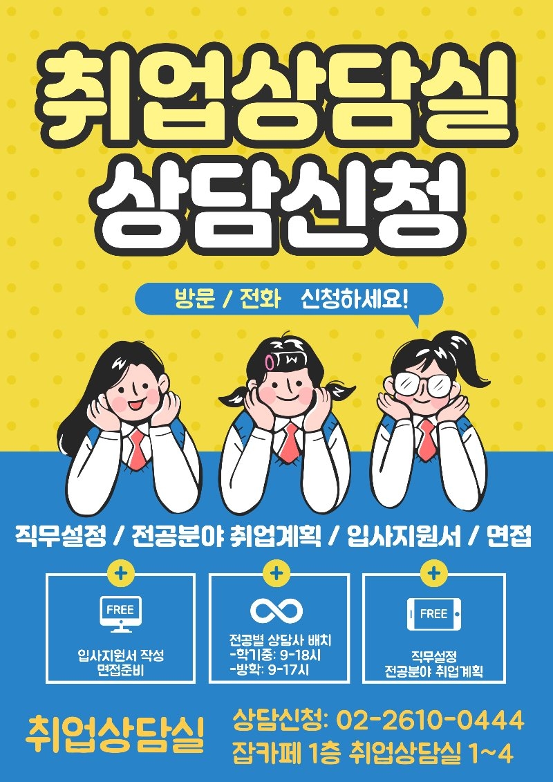 사본 -취업상담실 홍보- 포스터.jpg