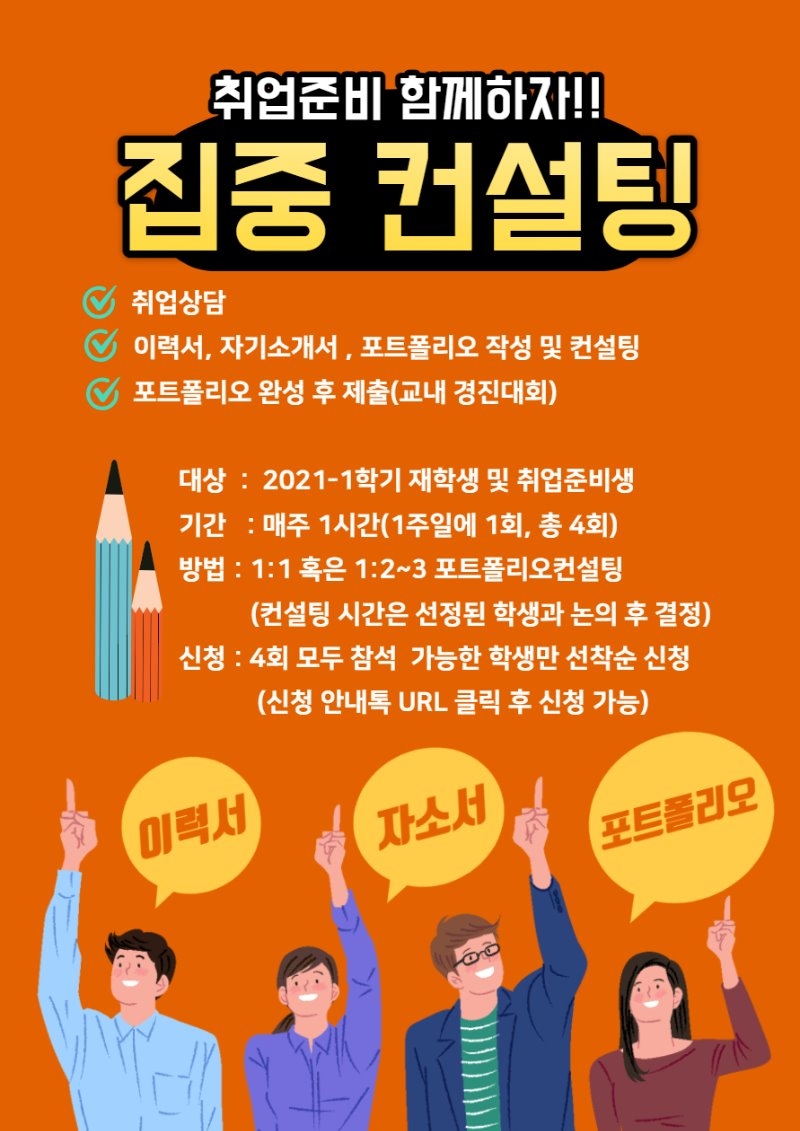 집중컨설팅 모집(모집용).jpg