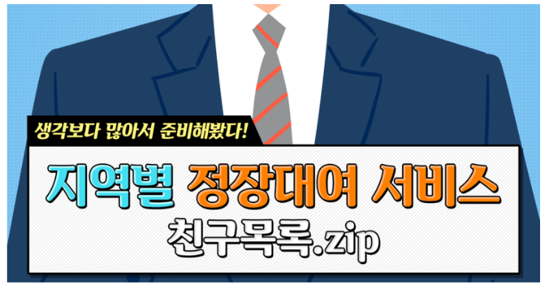 정장대여 서비스.png