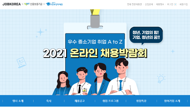 2021 온라인 채용 박람회.png