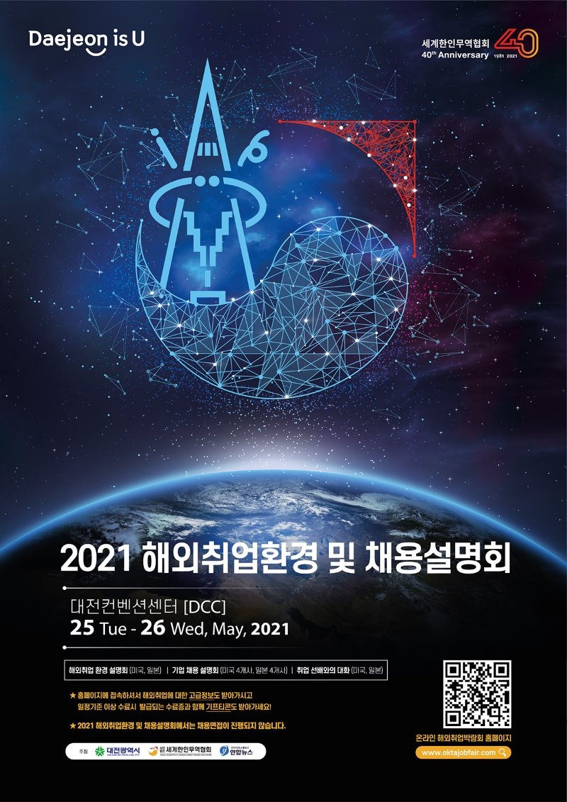 2021 해외취업환경 및 채용설명회 안내 포스터.jpg
