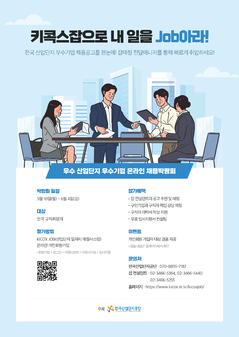 2021 산업 채용 박람회.png