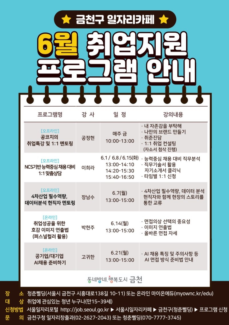 (6월)일자리카페 프로그램 포스터_수정(금천).jpg