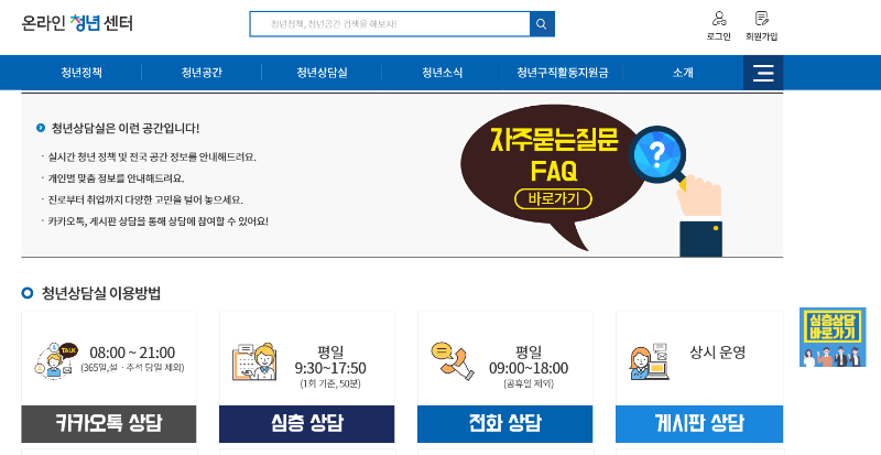 온라인 청년 상담.png