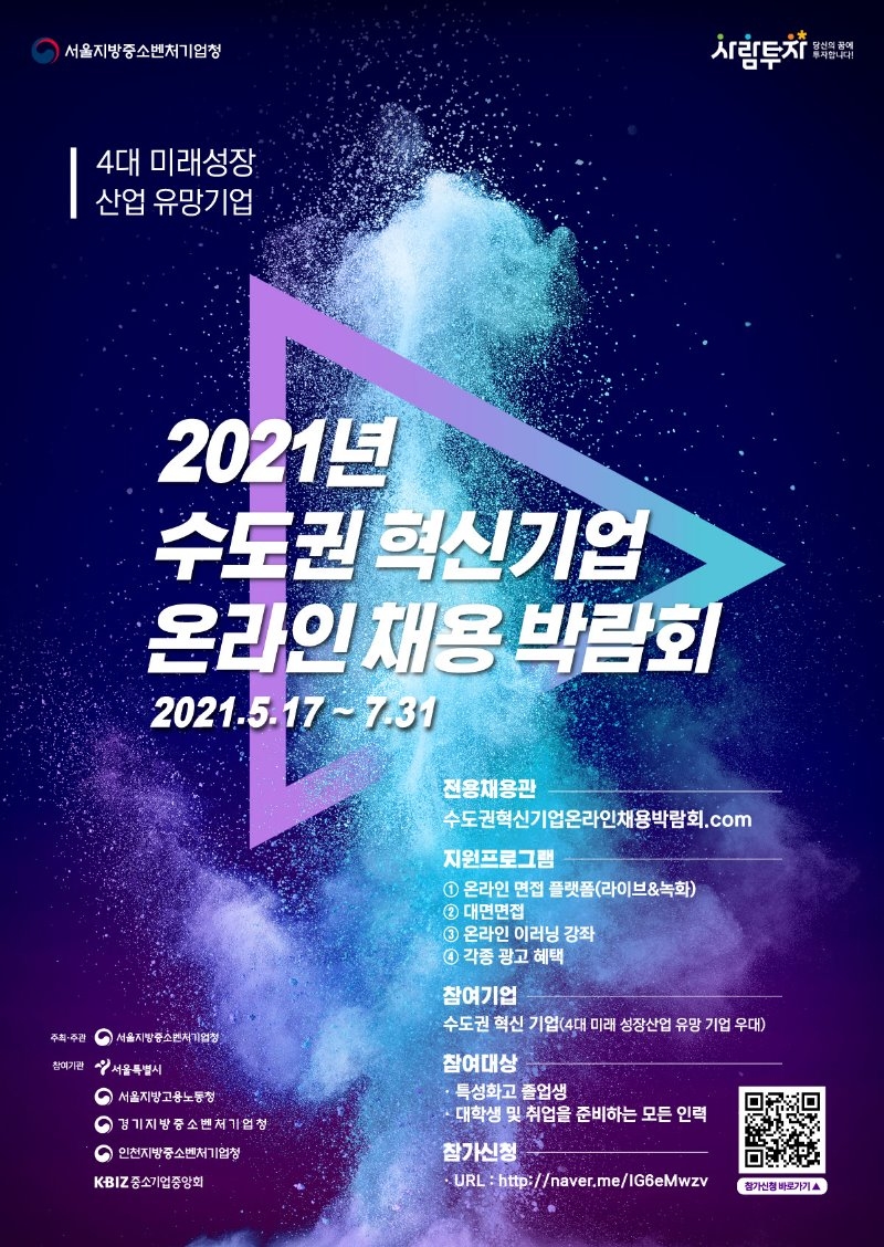 사본 -2021 수도권 혁신기업 온라인 채용박람회 포스터.jpg