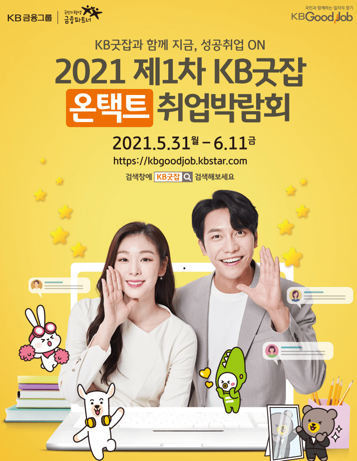 kb 굿잡.png