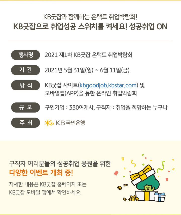 kb 굿잡 2.png