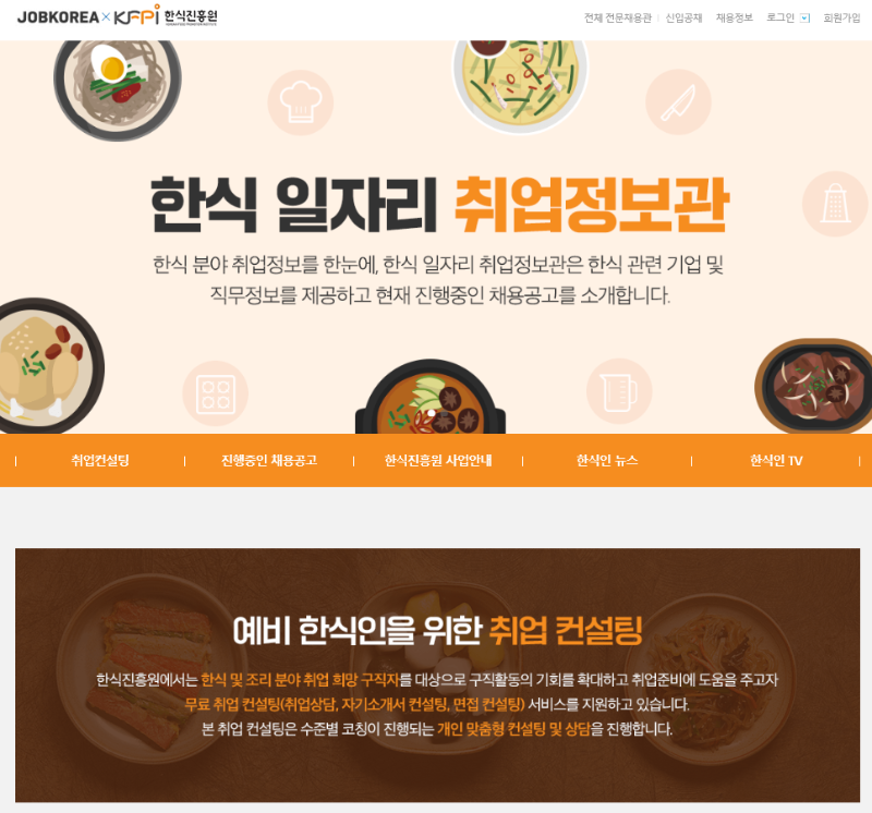 한식일자리 1.png