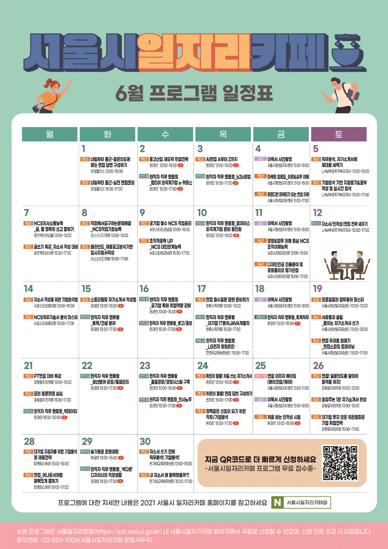 일자리카페 6월 프로그램.png