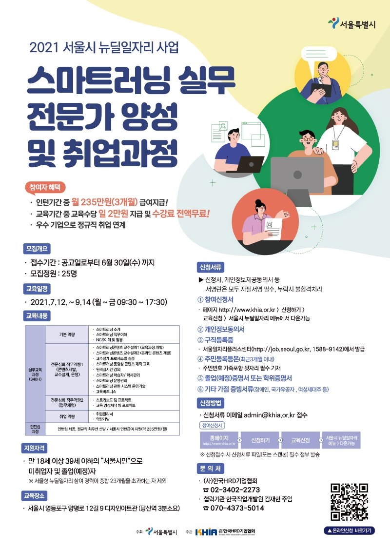 HRD_스마트러닝_포스터.jpg