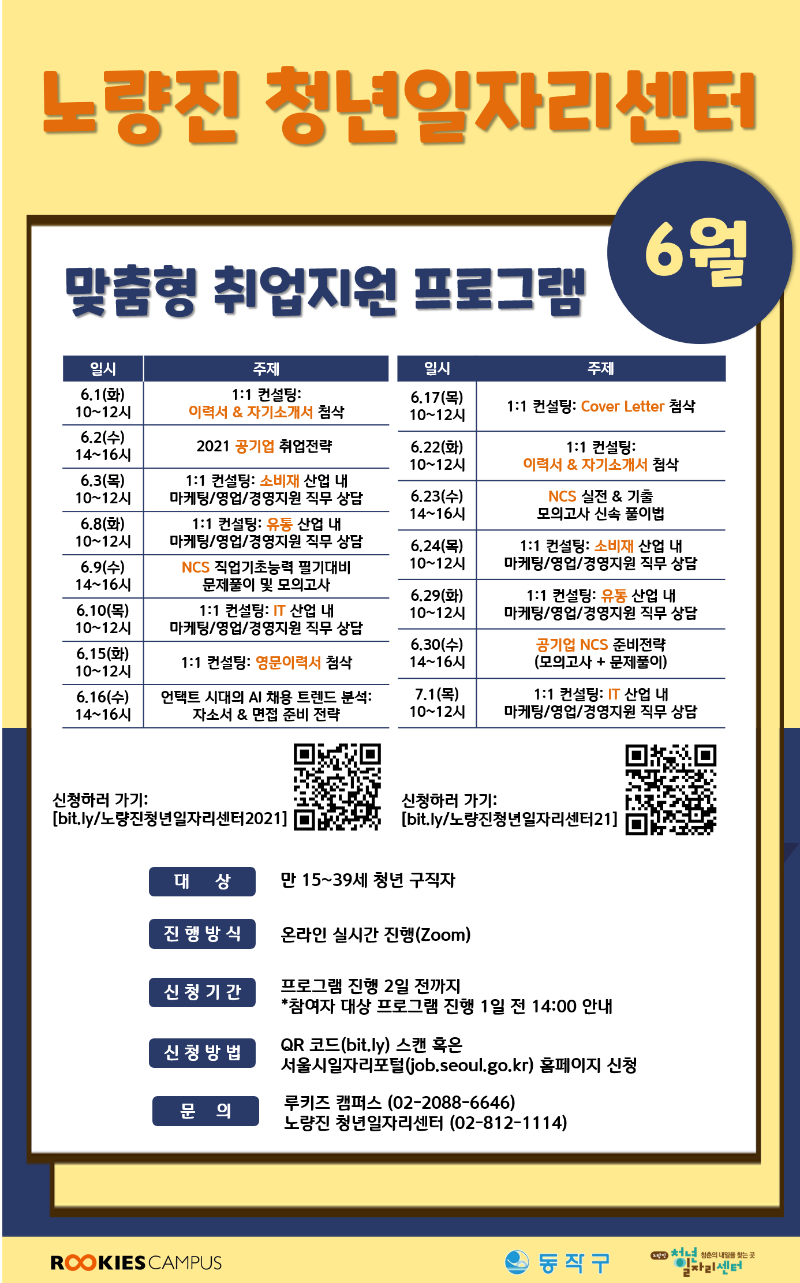노량진 6월 프로그램.png