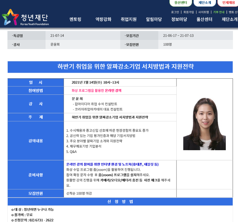 청년재단 특강.png