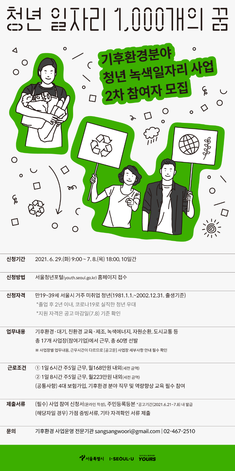 추가모집_기후환경_웹포스터.png