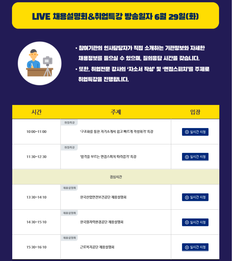 2021 보건 취업 설명회.png