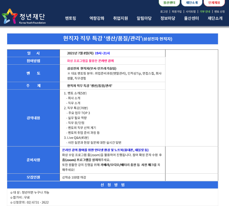 삼선전자 멘토 설명회.png