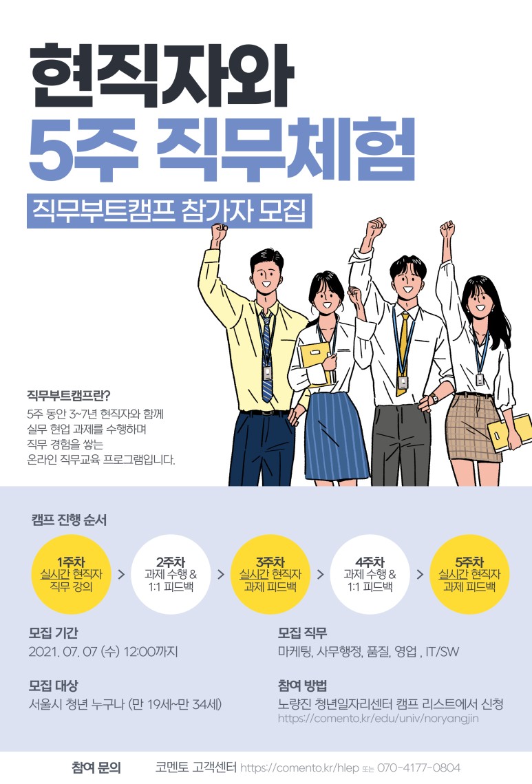 노량진청년일자리센터_포스터_1.jpg