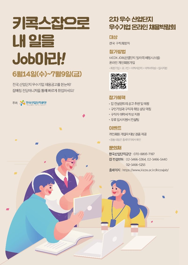 사본 -21년 산업단지 우수기업 온라인 채용박람회 포스터 (1).jpg