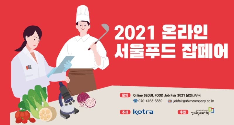 2021 온라인 서울 푸드 잡페어.jpg